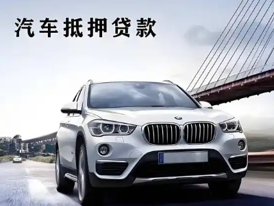 行唐车抵贷如何办理押车和不押车?