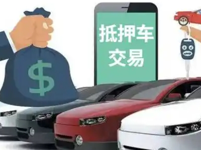 行唐汽车抵押贷款通过率高